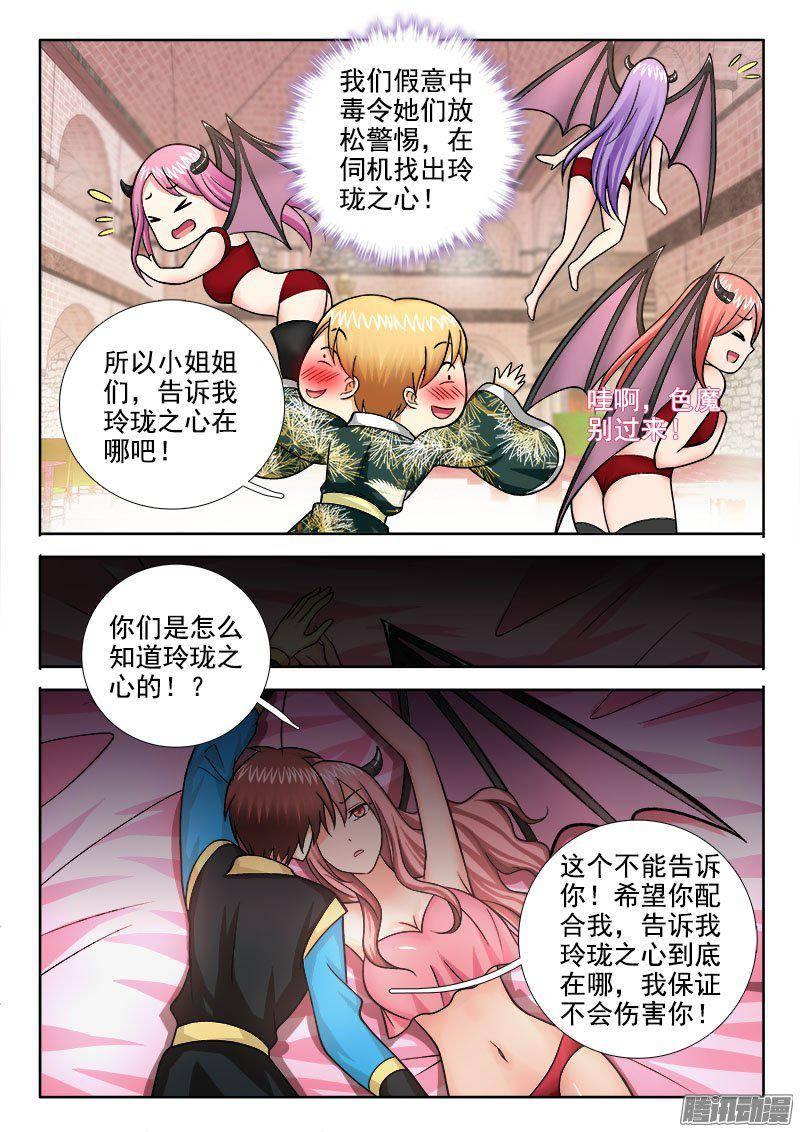 🍔罗刹大人请留步 203 双胞胎！！？ 第4页