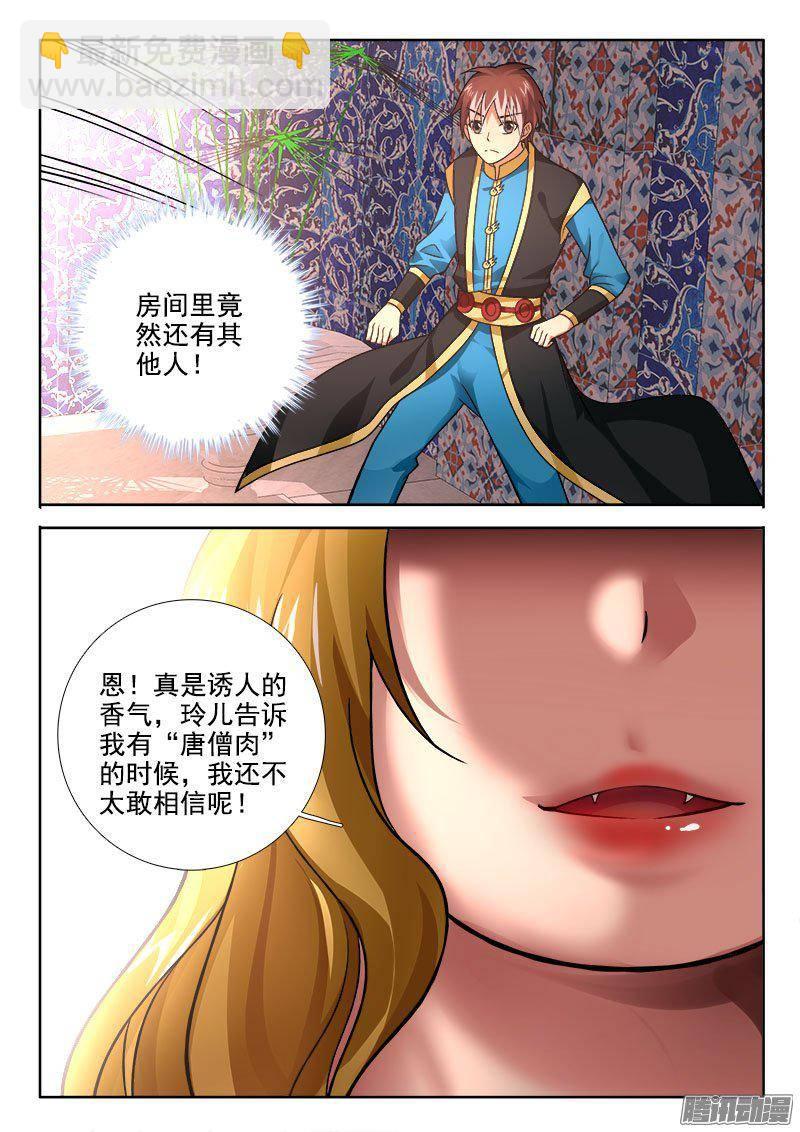 🍔罗刹大人请留步 203 双胞胎！！？ 第7页