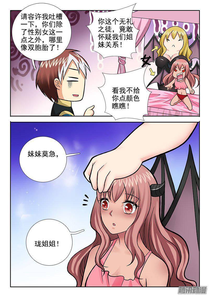 🍔罗刹大人请留步 203 双胞胎！！？ 第9页