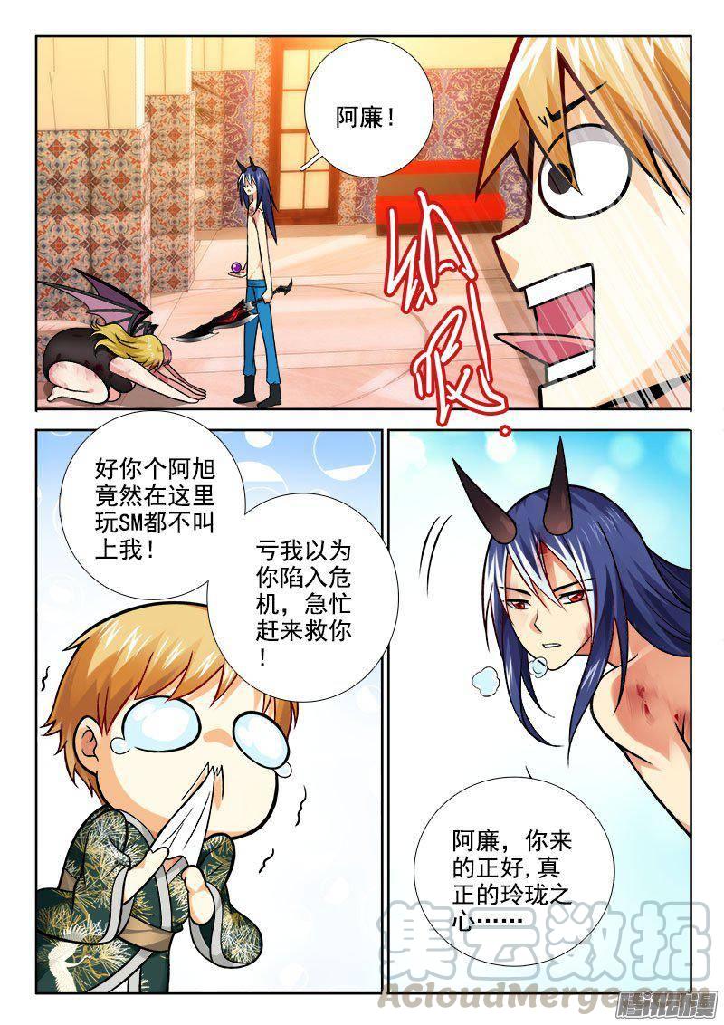 🍔罗刹大人请留步 210 SM？玩脱了？ 第11页