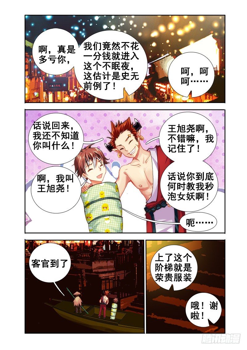 🍔罗刹大人请留步 22 勇者？！ 第1页