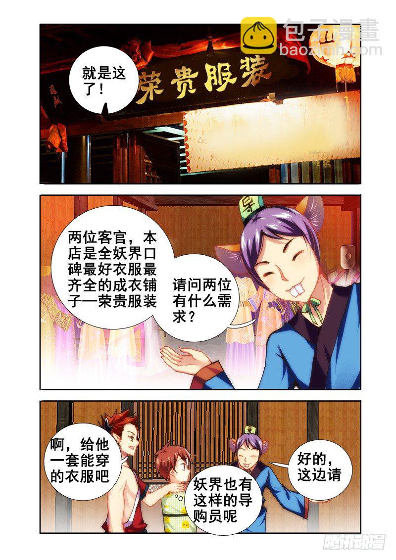 🍔罗刹大人请留步 22 勇者？！ 第2页