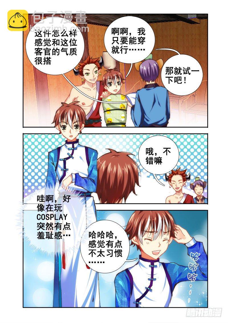 🍔罗刹大人请留步 22 勇者？！ 第3页