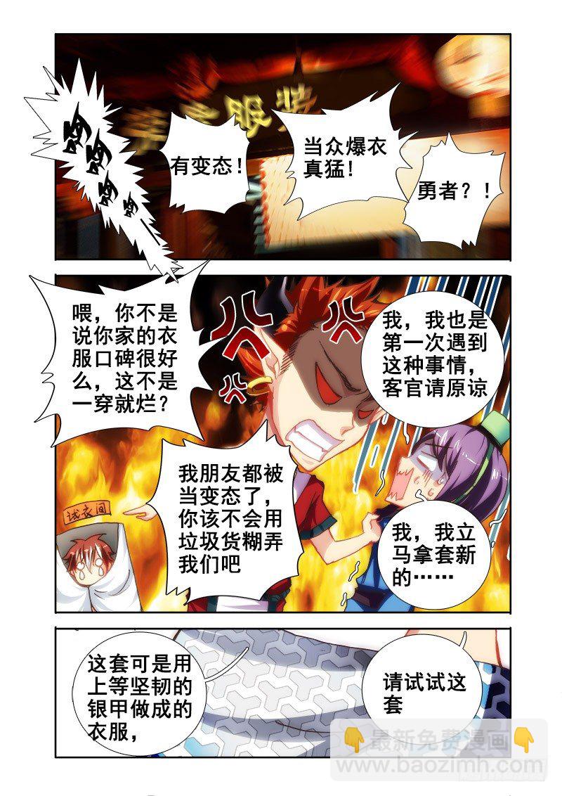 🍔罗刹大人请留步 22 勇者？！ 第5页