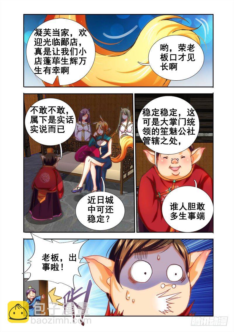 🍔罗刹大人请留步 22 勇者？！ 第7页