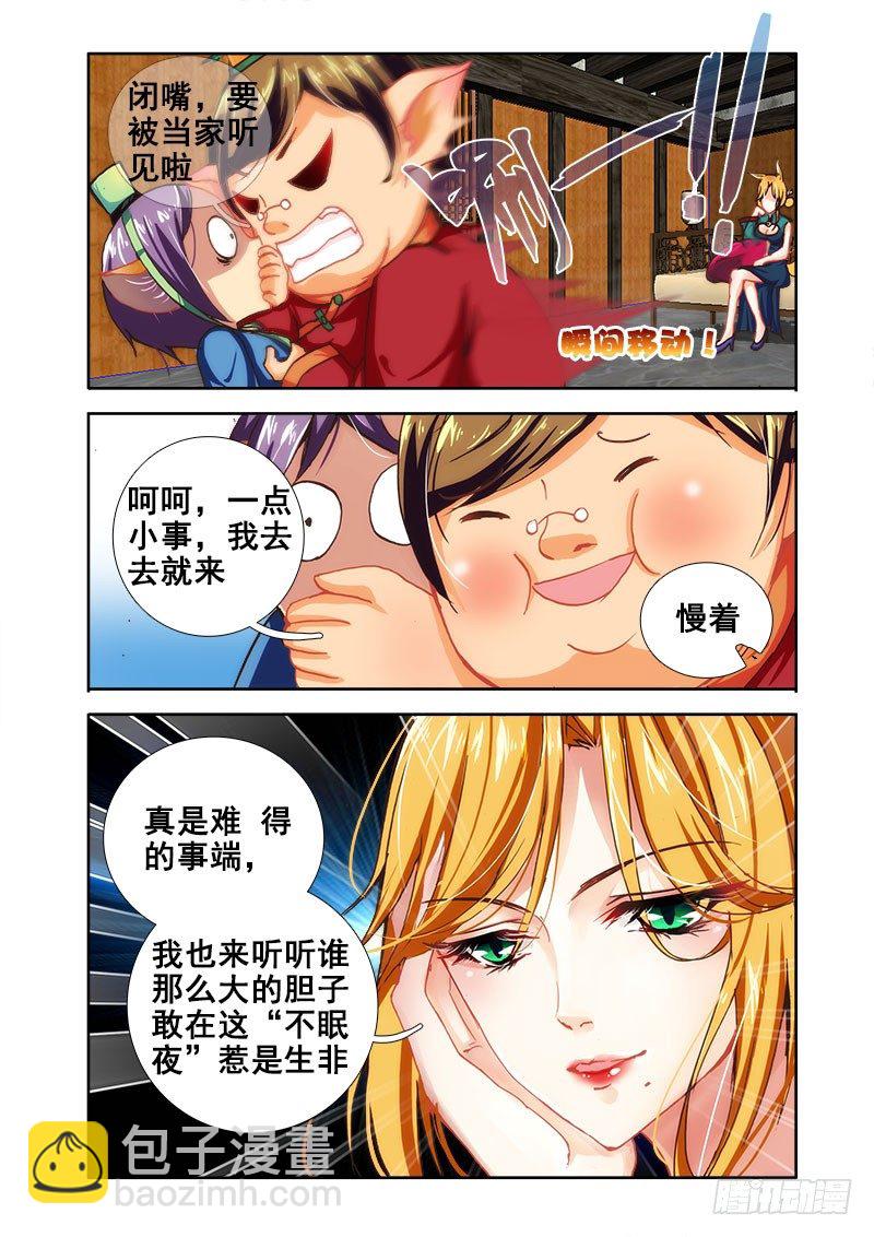 🍔罗刹大人请留步 22 勇者？！ 第8页