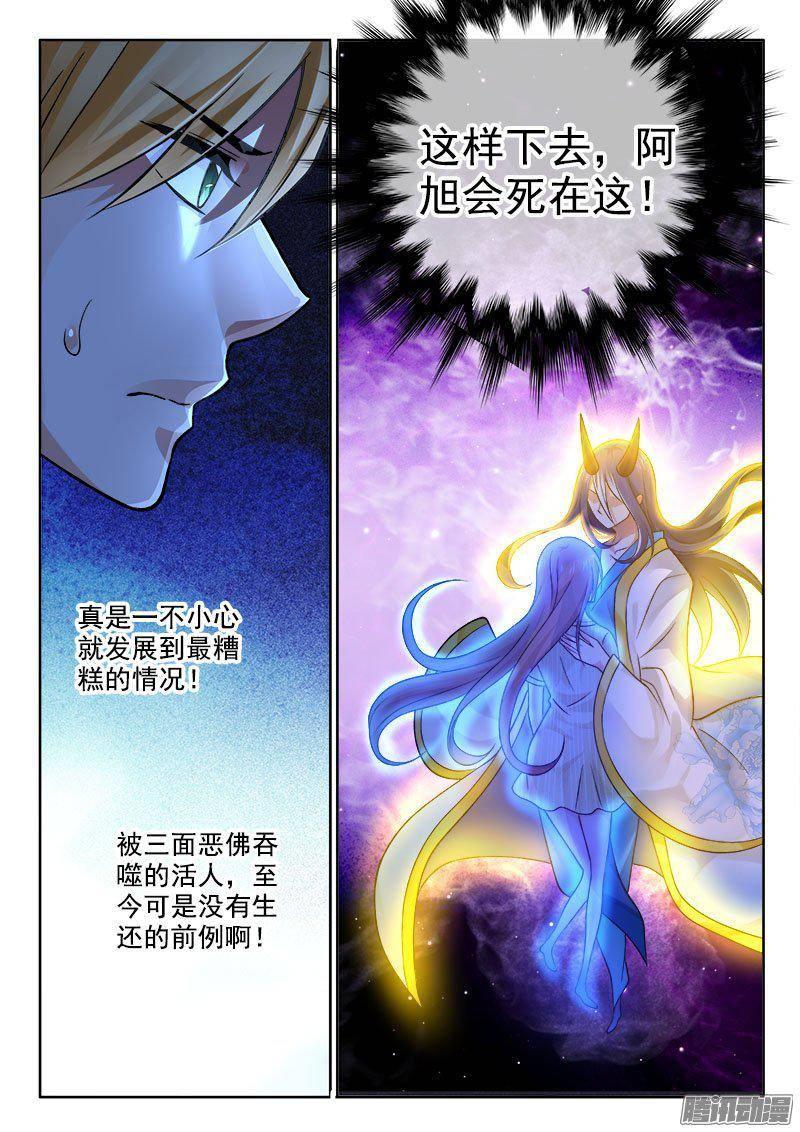 🍔罗刹大人请留步 213 危机？ 第8页