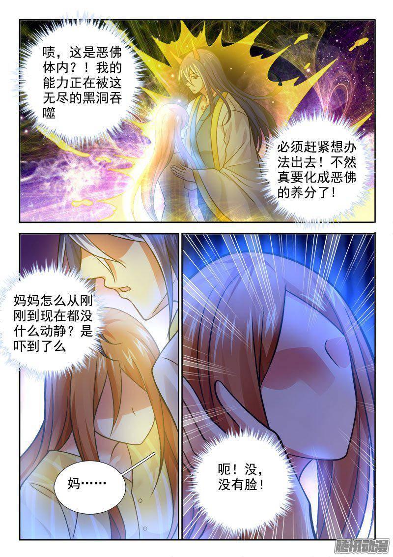 🍔罗刹大人请留步 213 危机？ 第9页