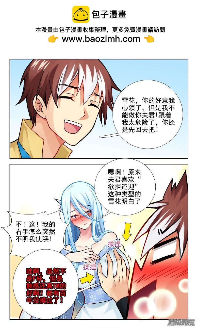 🍔罗刹大人请留步 220 伦家的小裤裤 第2页