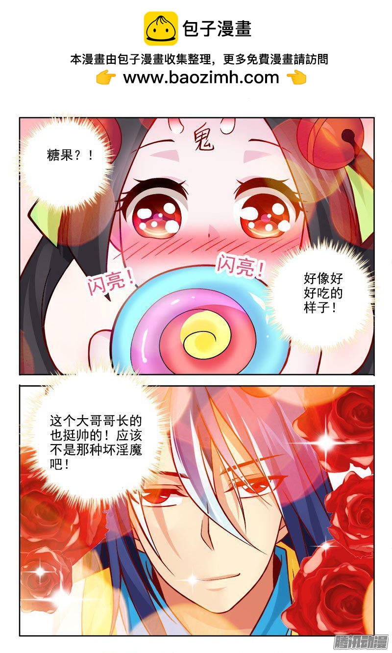 🍔罗刹大人请留步 222 看颜的世界！ 第3页