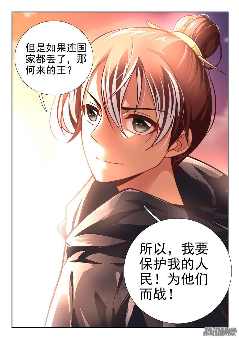 🍔罗刹大人请留步 228 王归何处？ 第10页