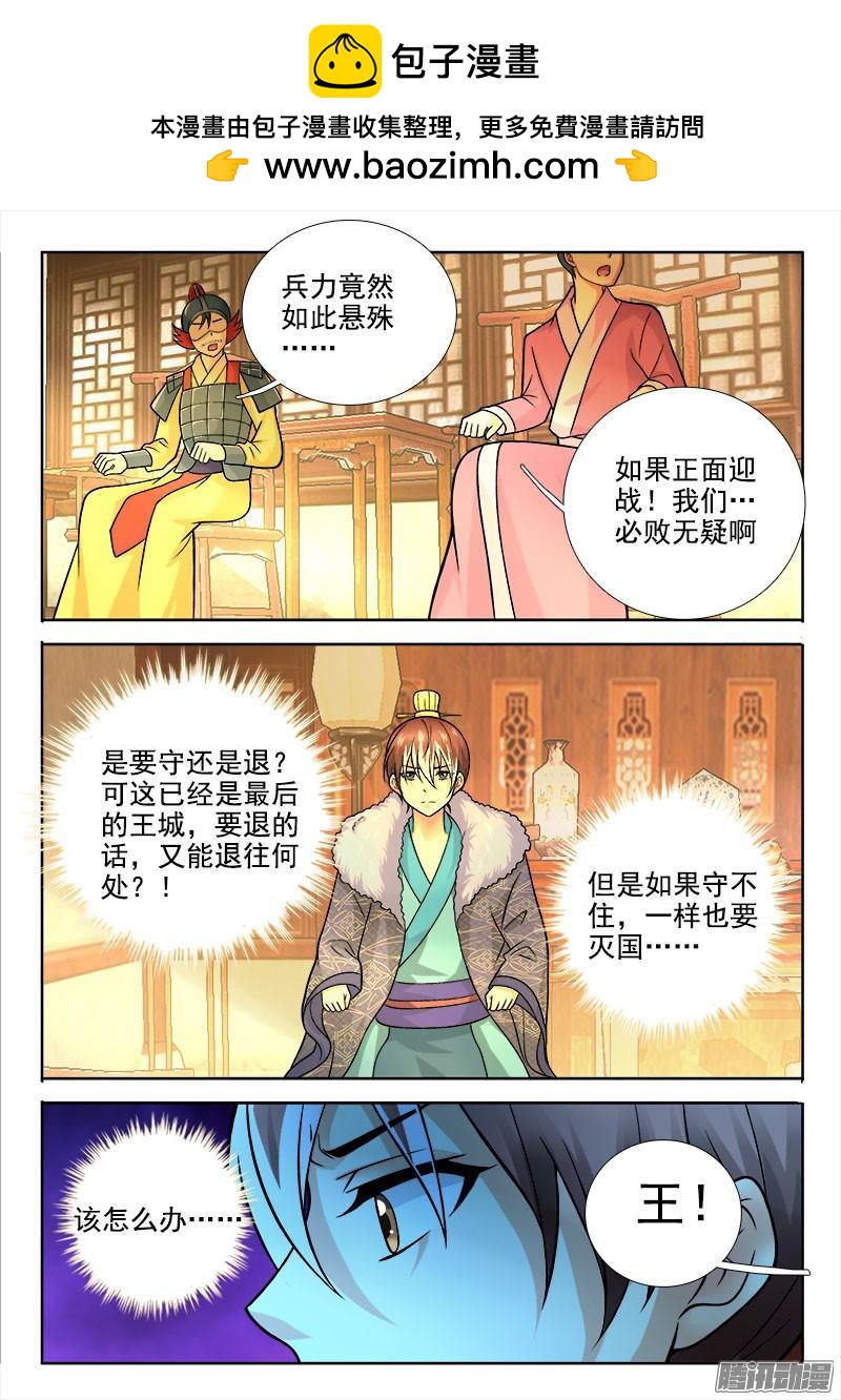 🍔罗刹大人请留步 228 王归何处？ 第2页