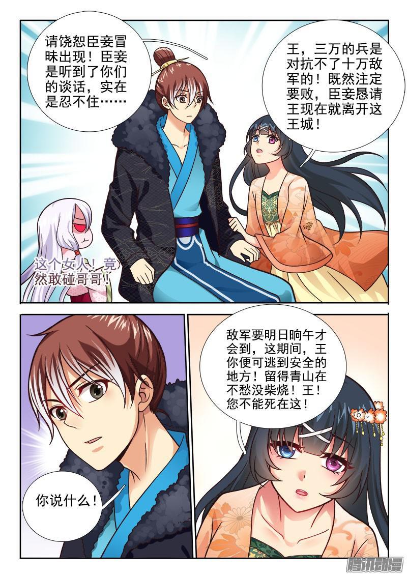 🍔罗刹大人请留步 228 王归何处？ 第4页