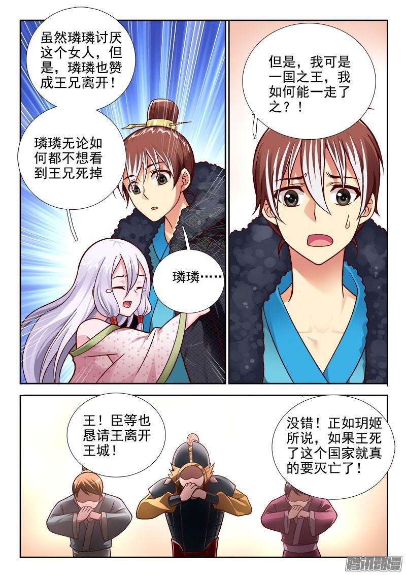🍔罗刹大人请留步 228 王归何处？ 第5页