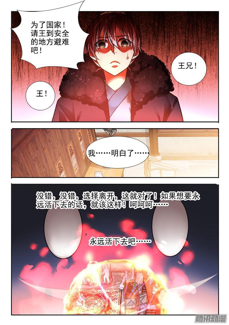 🍔罗刹大人请留步 228 王归何处？ 第6页