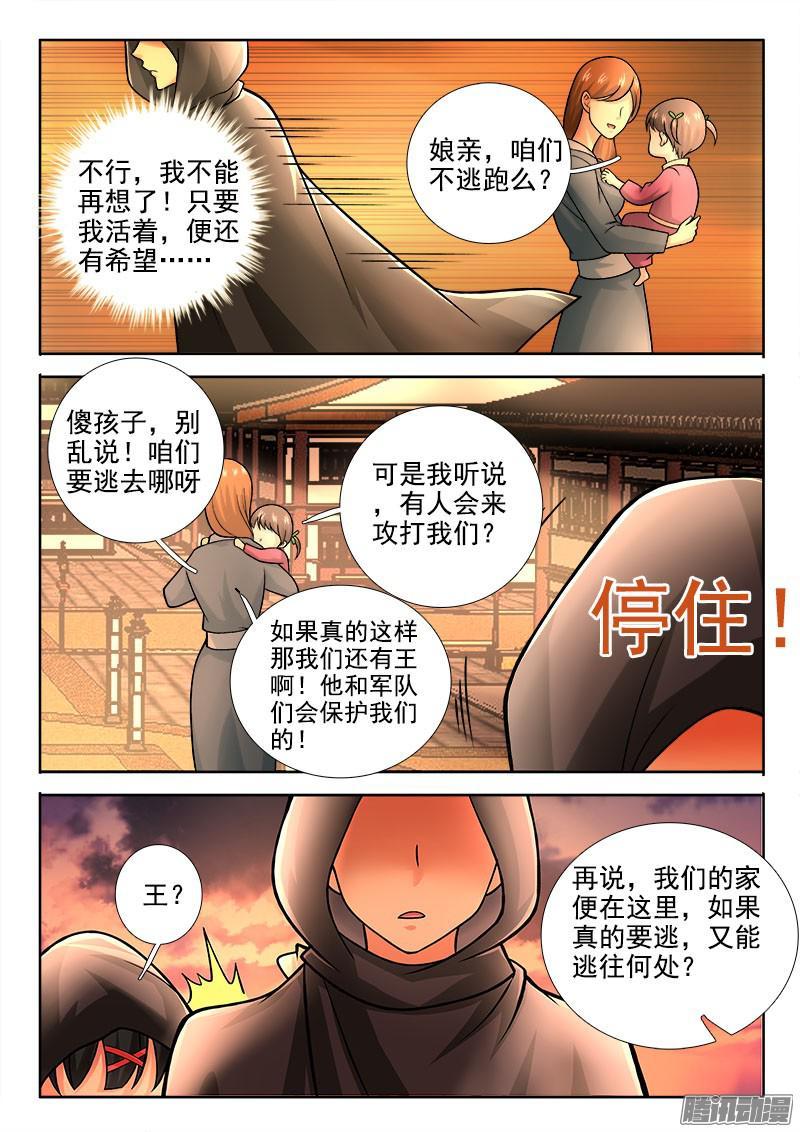 🍔罗刹大人请留步 228 王归何处？ 第8页
