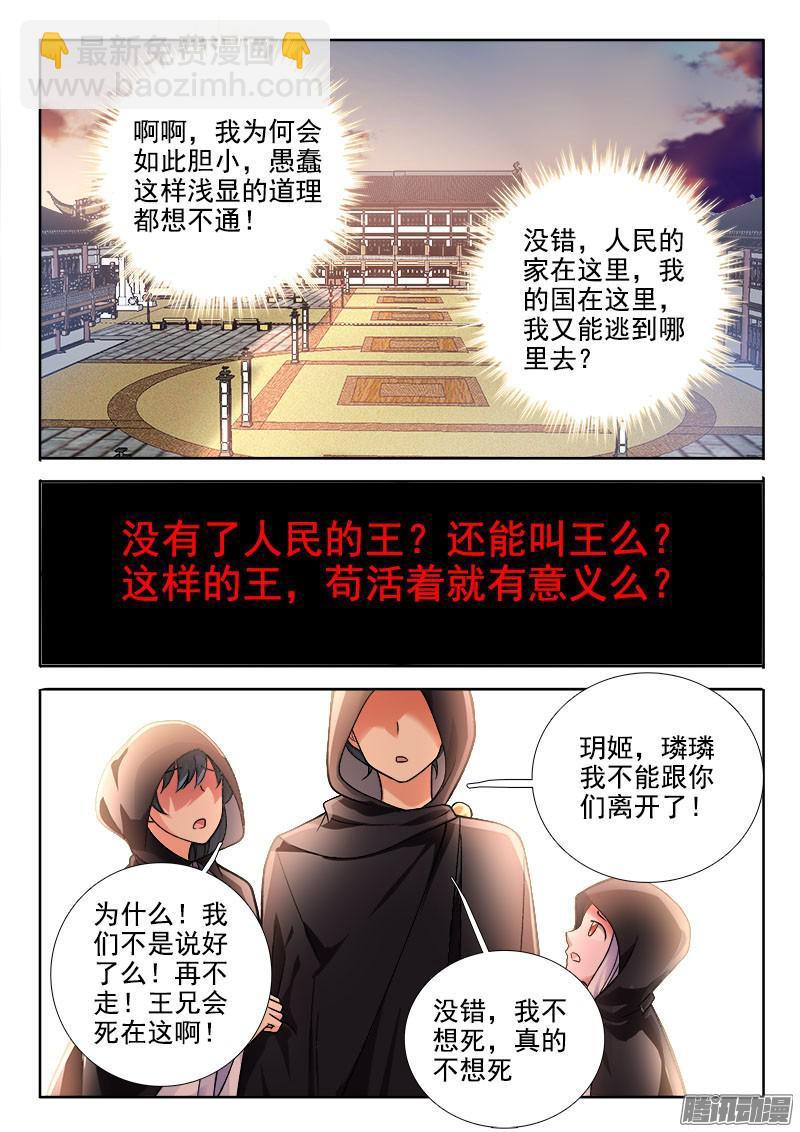 🍔罗刹大人请留步 228 王归何处？ 第9页