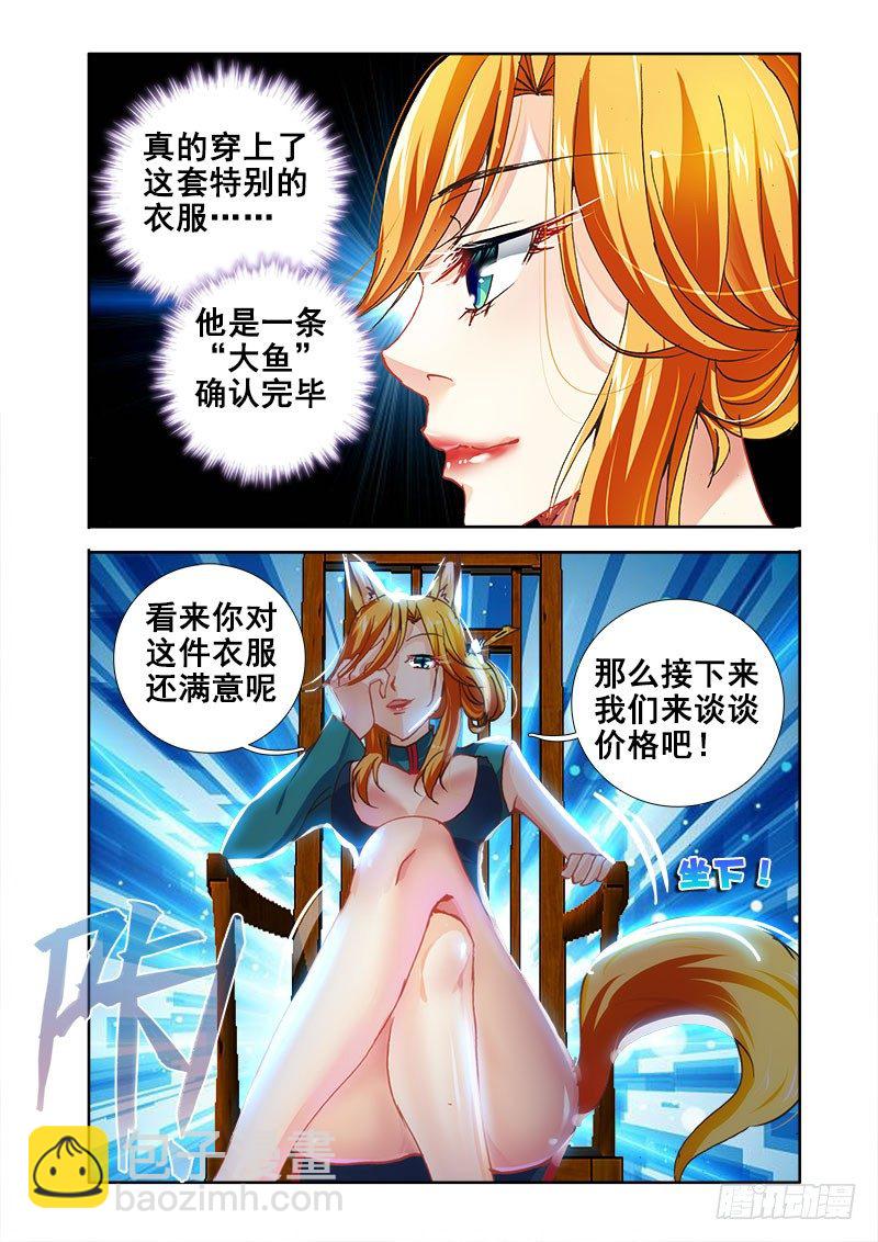 🍔罗刹大人请留步 24 天价 第6页