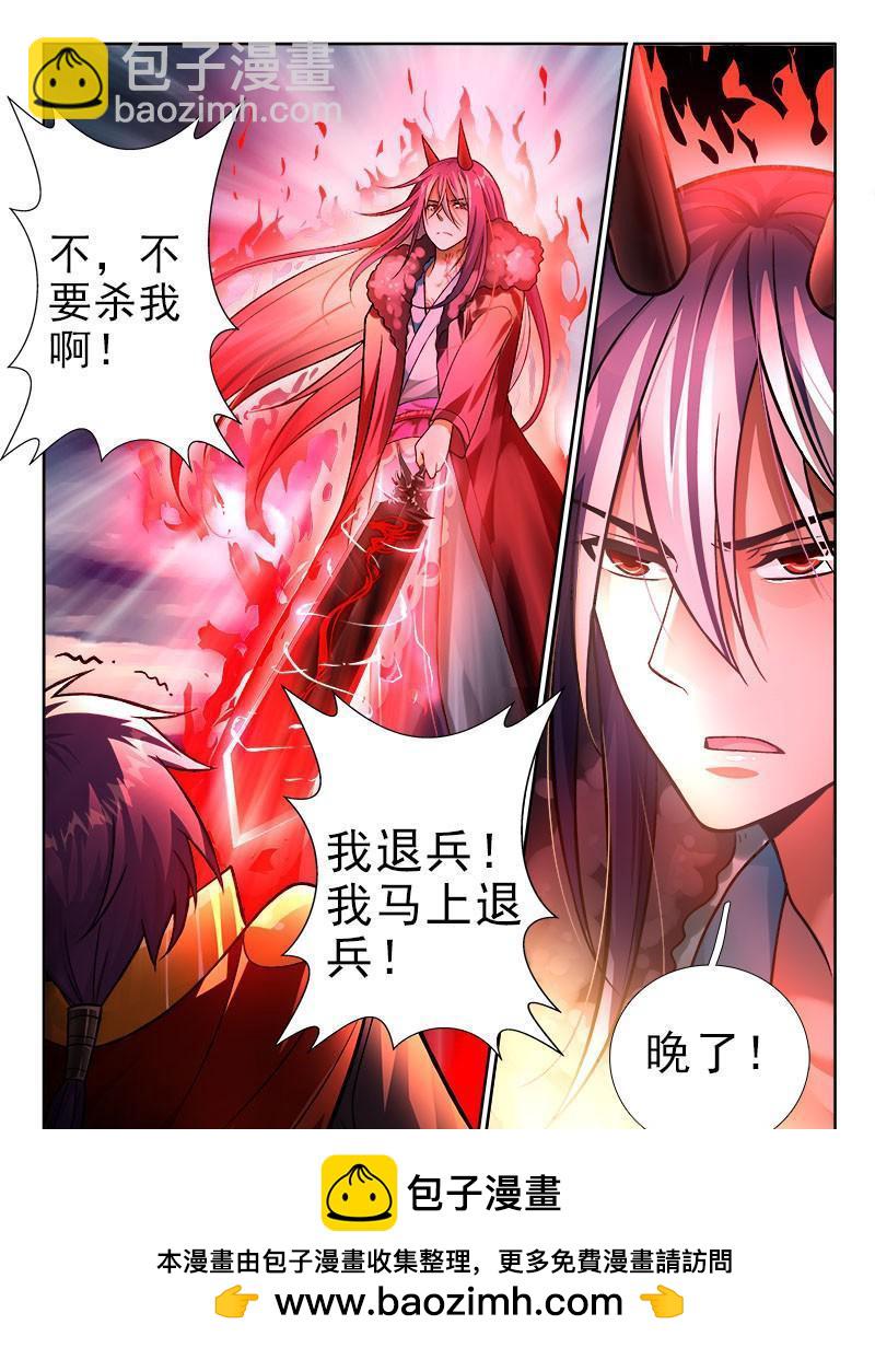 🍔罗刹大人请留步 231 尊神！ 第12页