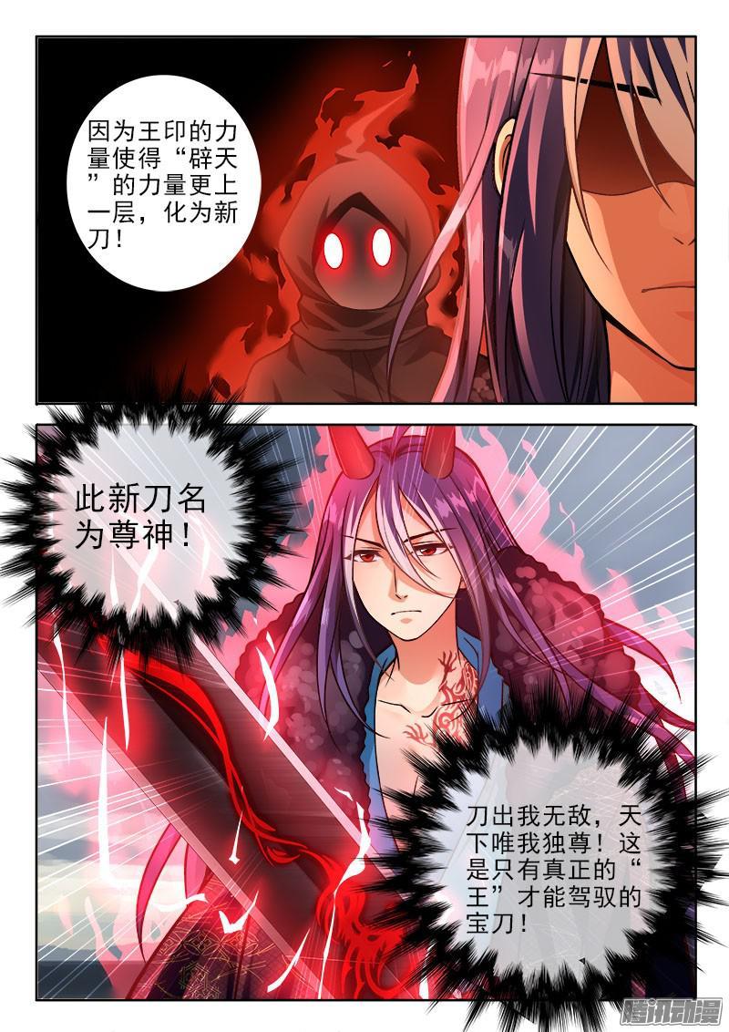 🍔罗刹大人请留步 231 尊神！ 第3页
