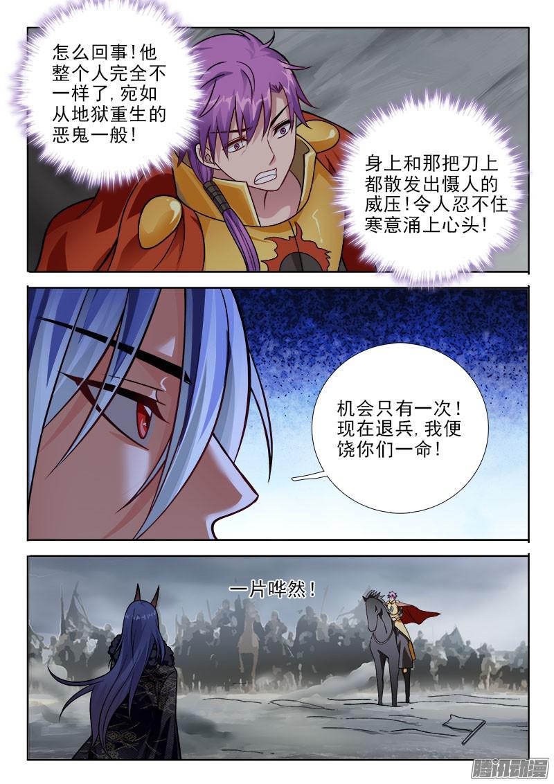 🍔罗刹大人请留步 231 尊神！ 第4页