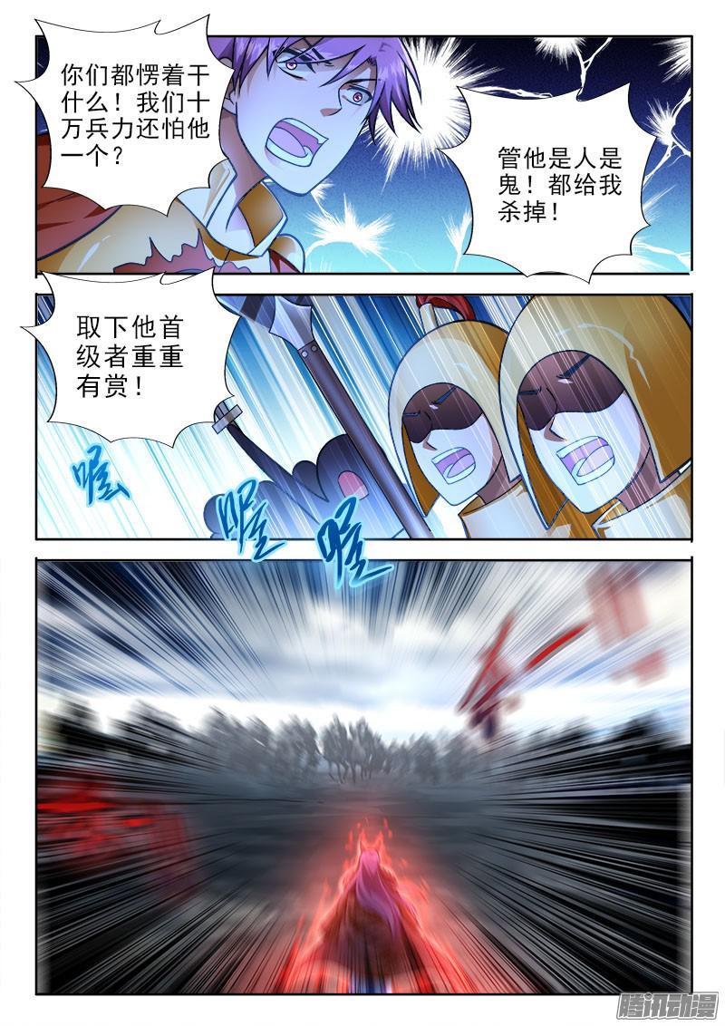 🍔罗刹大人请留步 231 尊神！ 第5页