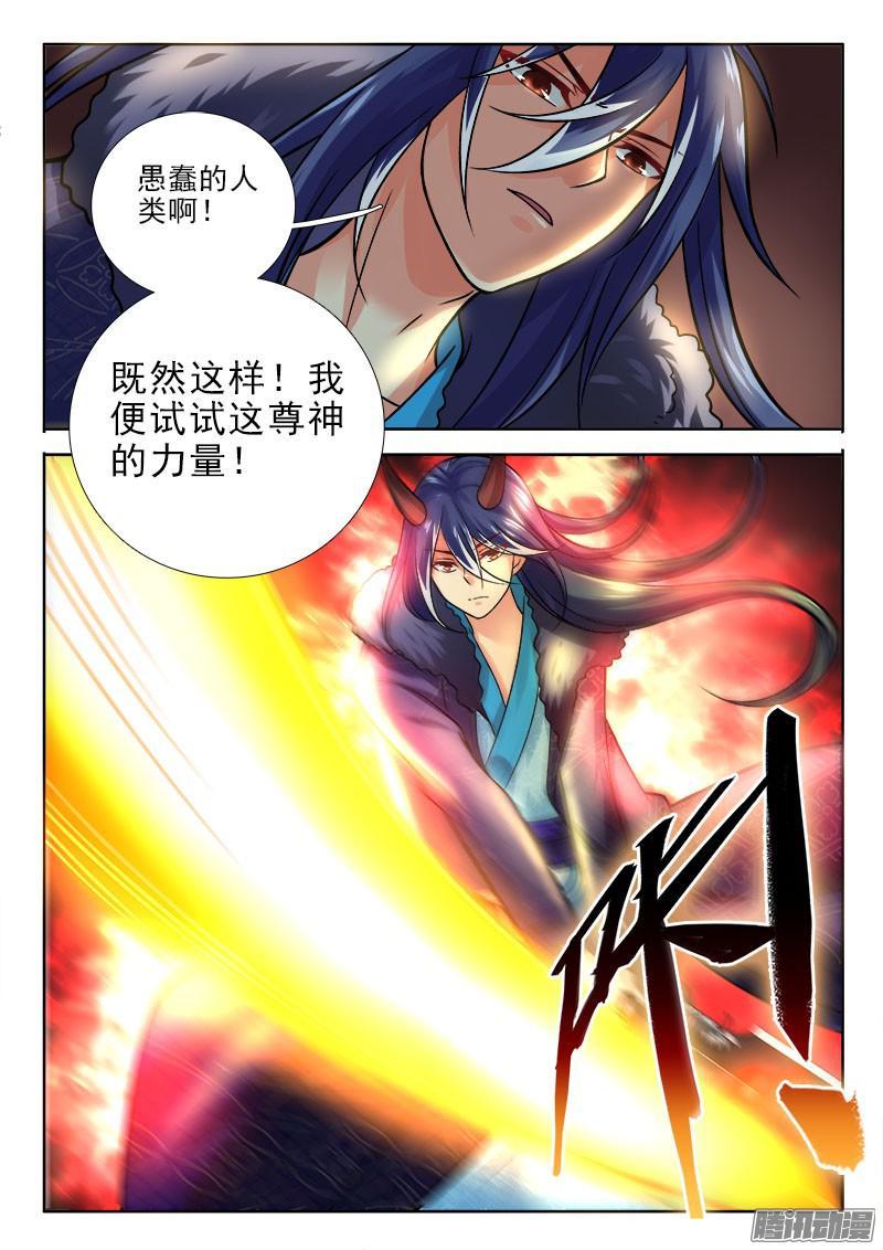 🍔罗刹大人请留步 231 尊神！ 第6页
