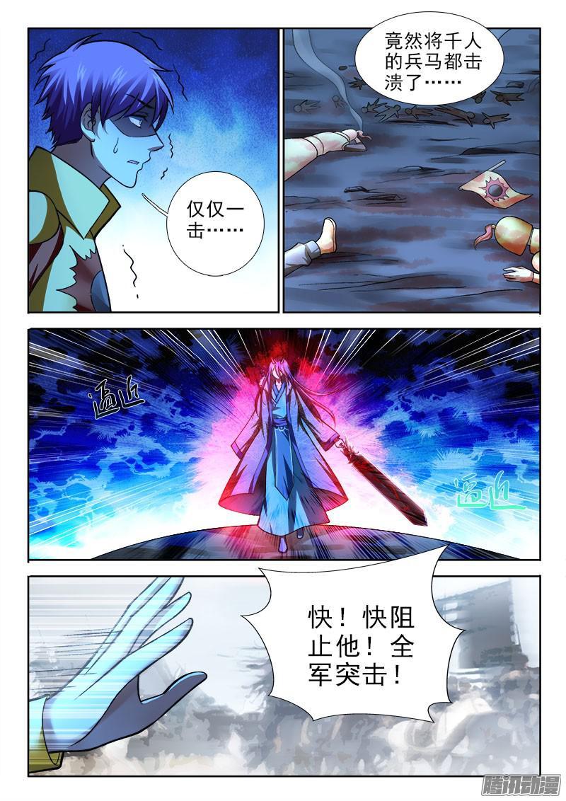 🍔罗刹大人请留步 231 尊神！ 第8页