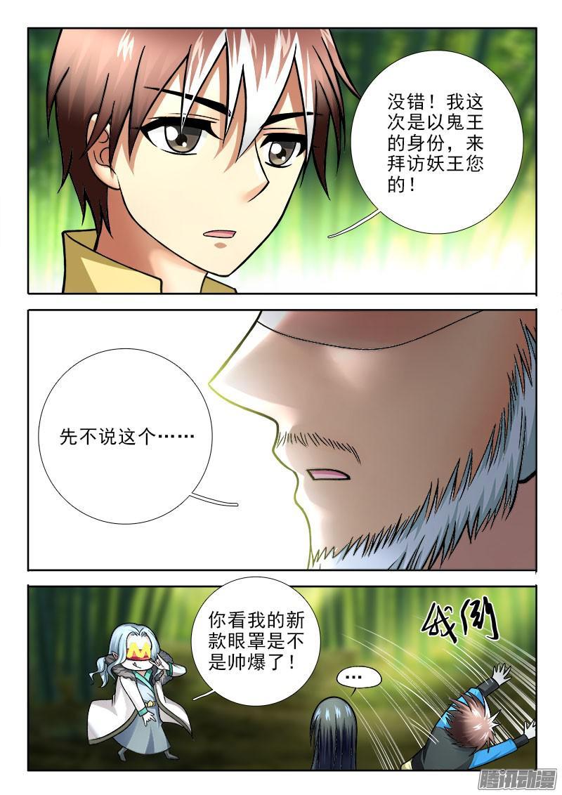 🍔罗刹大人请留步 233 公然撩妹 第12页