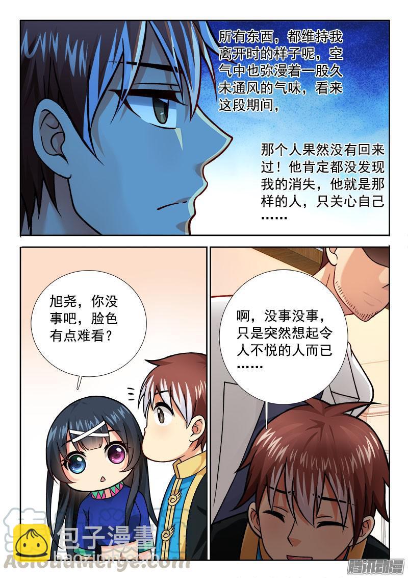 🍔罗刹大人请留步 236 公共厕所的秘密！ 第11页
