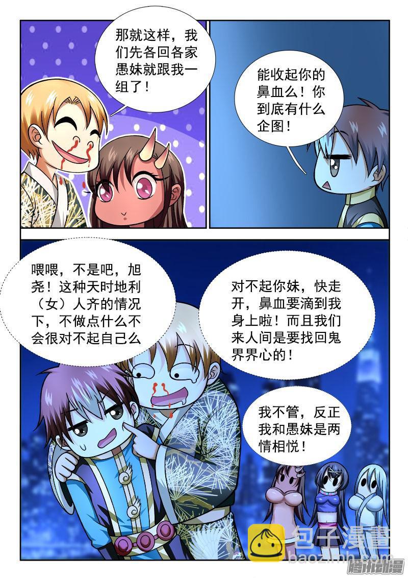 🍔罗刹大人请留步 236 公共厕所的秘密！ 第8页
