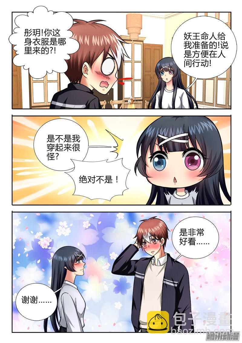 🍔罗刹大人请留步 240 干柴烈火！ 第4页