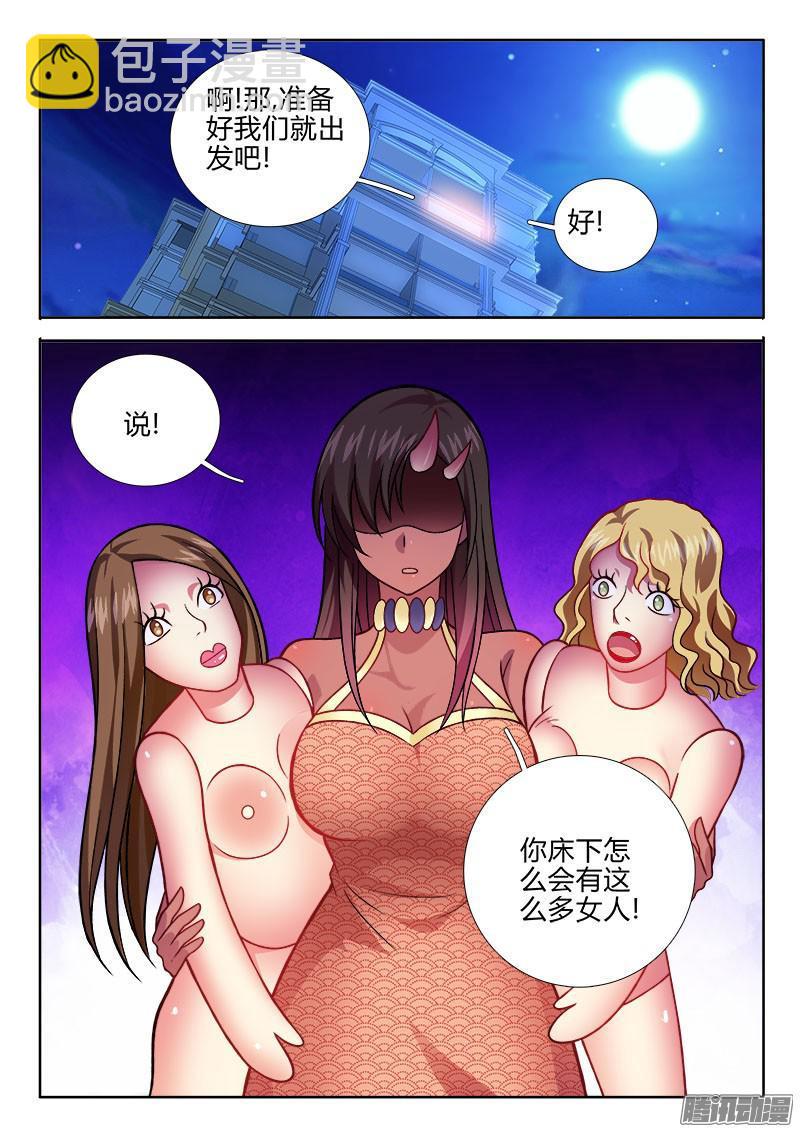 🍔罗刹大人请留步 240 干柴烈火！ 第5页