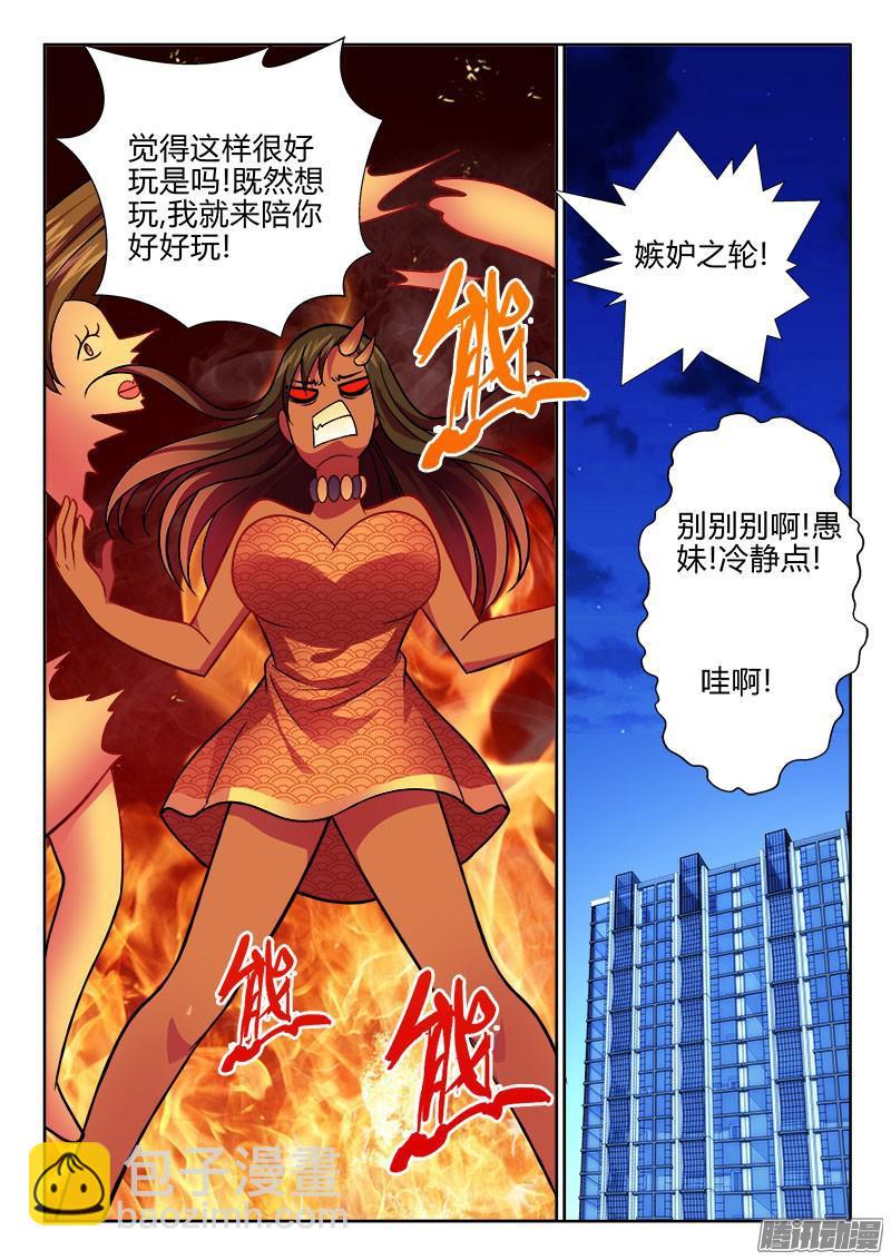 🍔罗刹大人请留步 240 干柴烈火！ 第7页