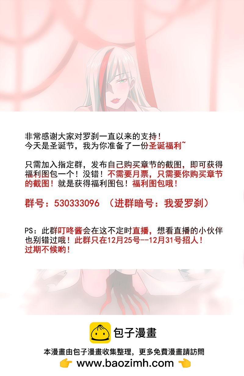 🍔罗刹大人请留步 245 恐怖的惊喜！ 第10页