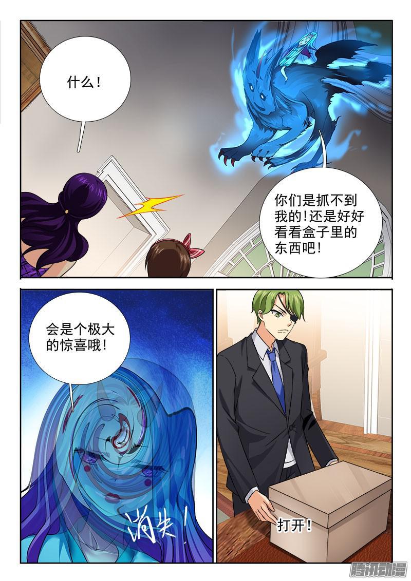 🍔罗刹大人请留步 245 恐怖的惊喜！ 第8页