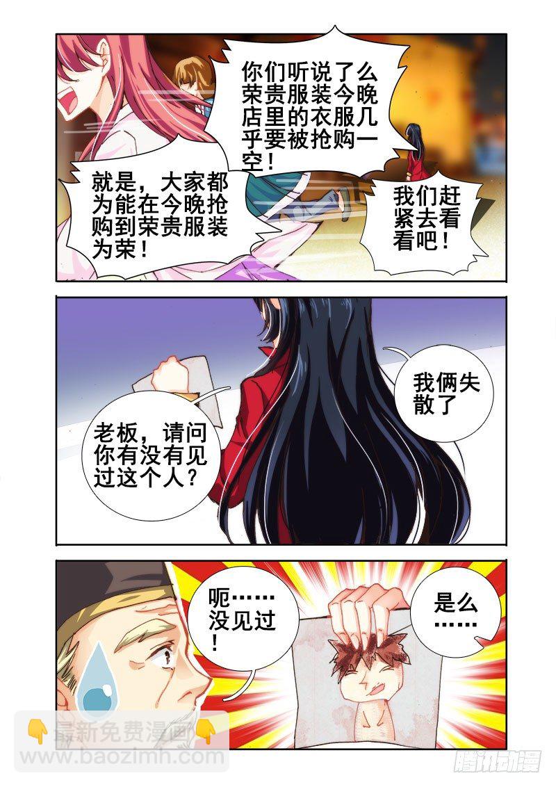 🍔罗刹大人请留步 26 重逢！ 第2页