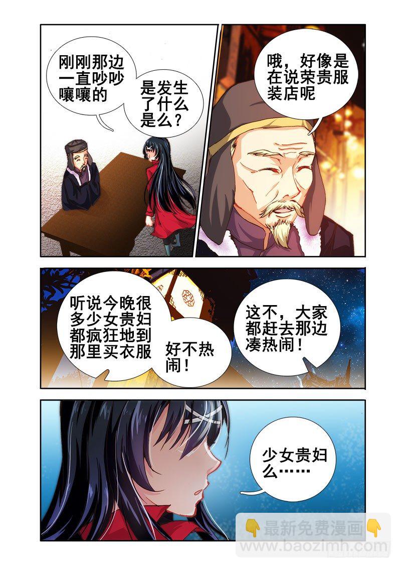 🍔罗刹大人请留步 26 重逢！ 第3页