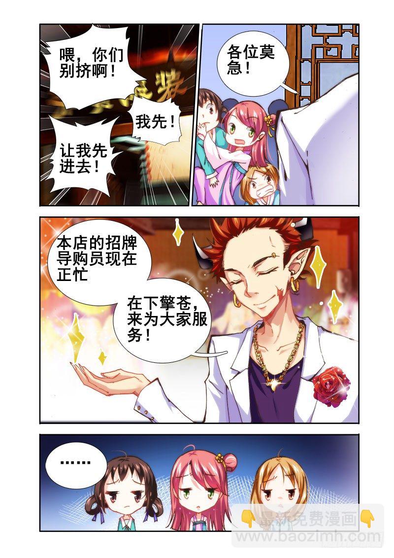 🍔罗刹大人请留步 26 重逢！ 第4页
