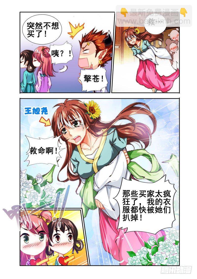 🍔罗刹大人请留步 26 重逢！ 第5页