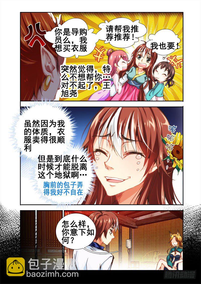 🍔罗刹大人请留步 26 重逢！ 第6页