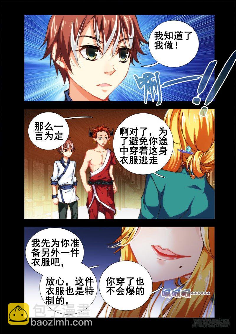 🍔罗刹大人请留步 26 重逢！ 第7页