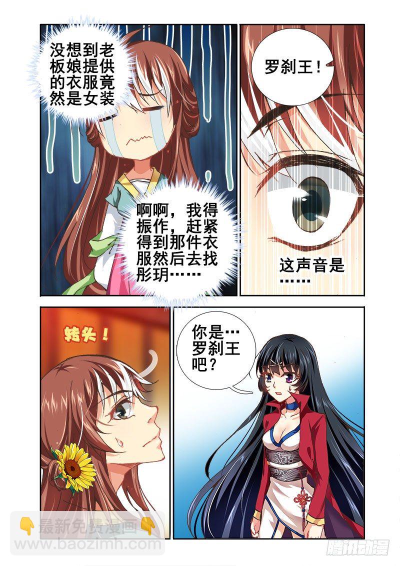 🍔罗刹大人请留步 26 重逢！ 第8页