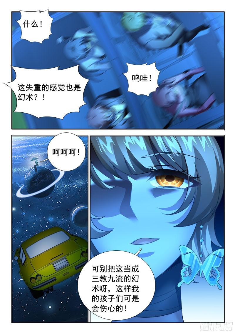 🍔罗刹大人请留步 253 此路不通！ 第7页