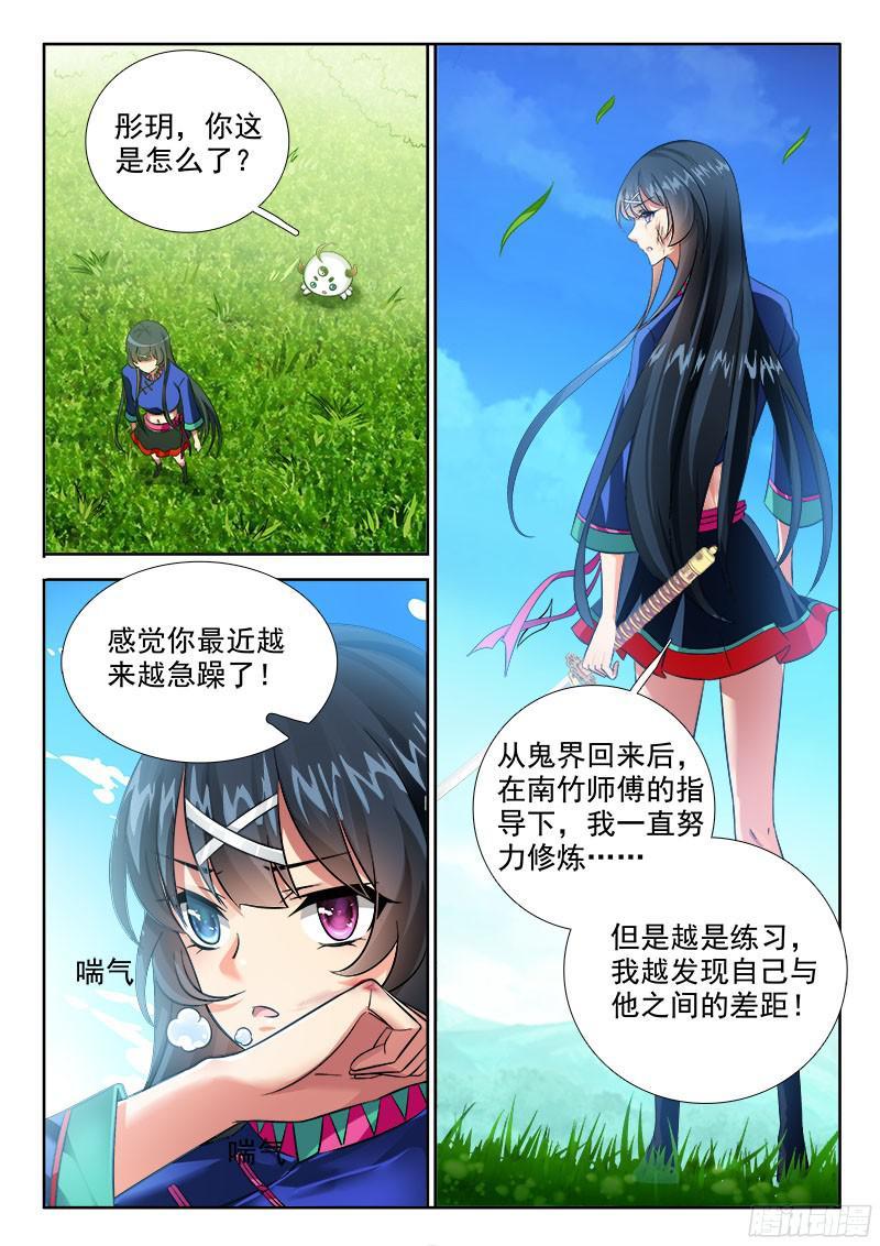 🍔罗刹大人请留步 256 只是他的累赘 第3页