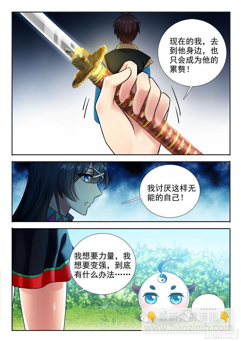 🍔罗刹大人请留步 256 只是他的累赘 第4页