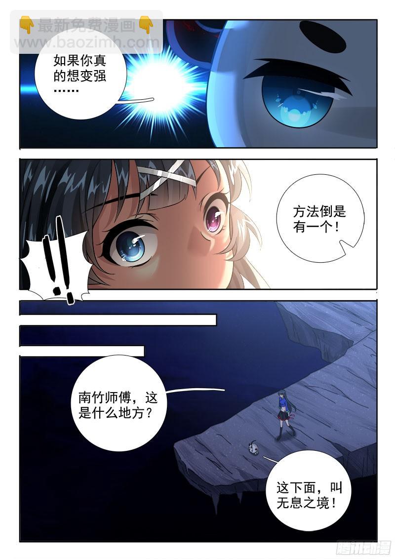 🍔罗刹大人请留步 256 只是他的累赘 第5页