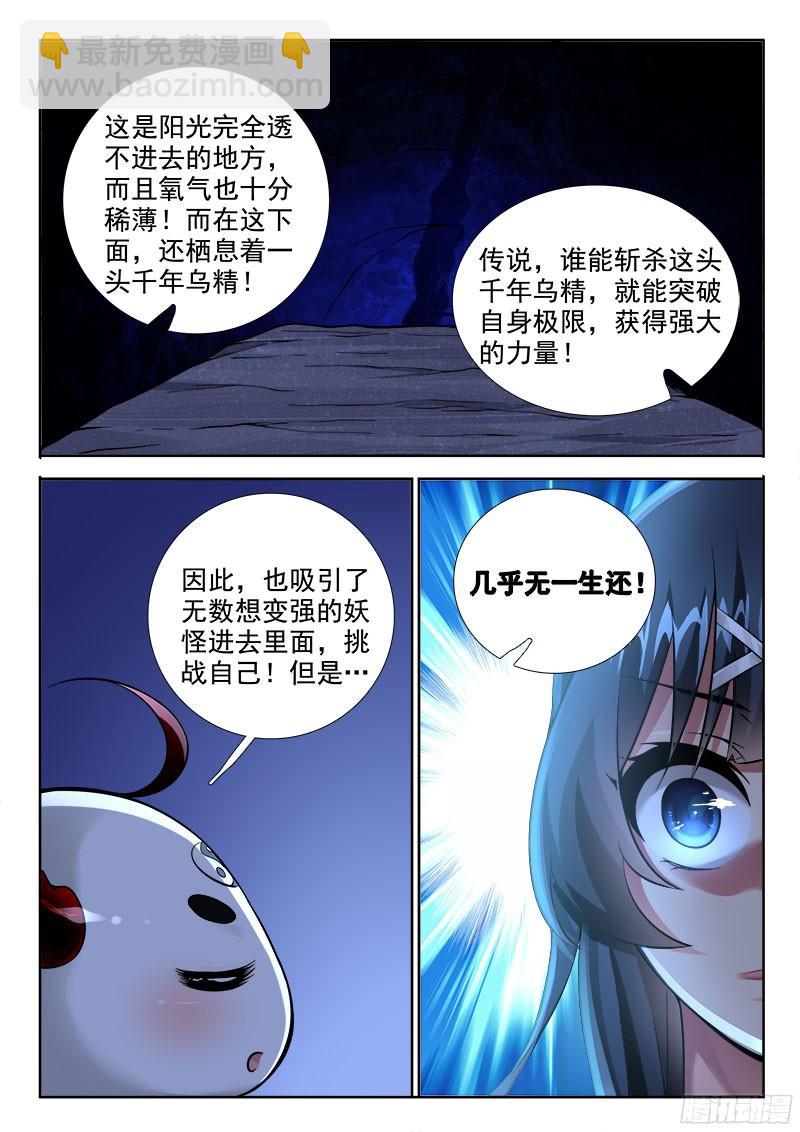 🍔罗刹大人请留步 256 只是他的累赘 第6页