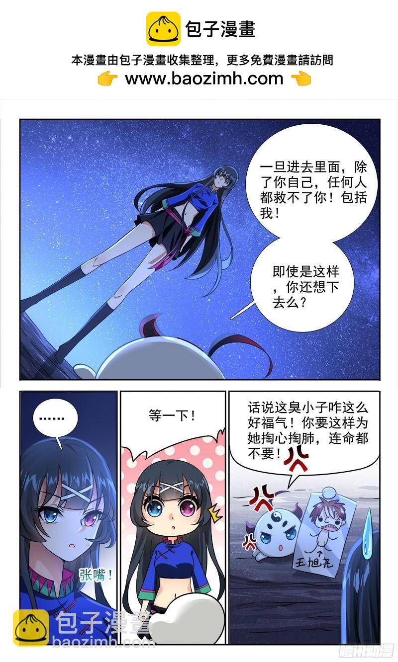 🍔罗刹大人请留步 256 只是他的累赘 第7页