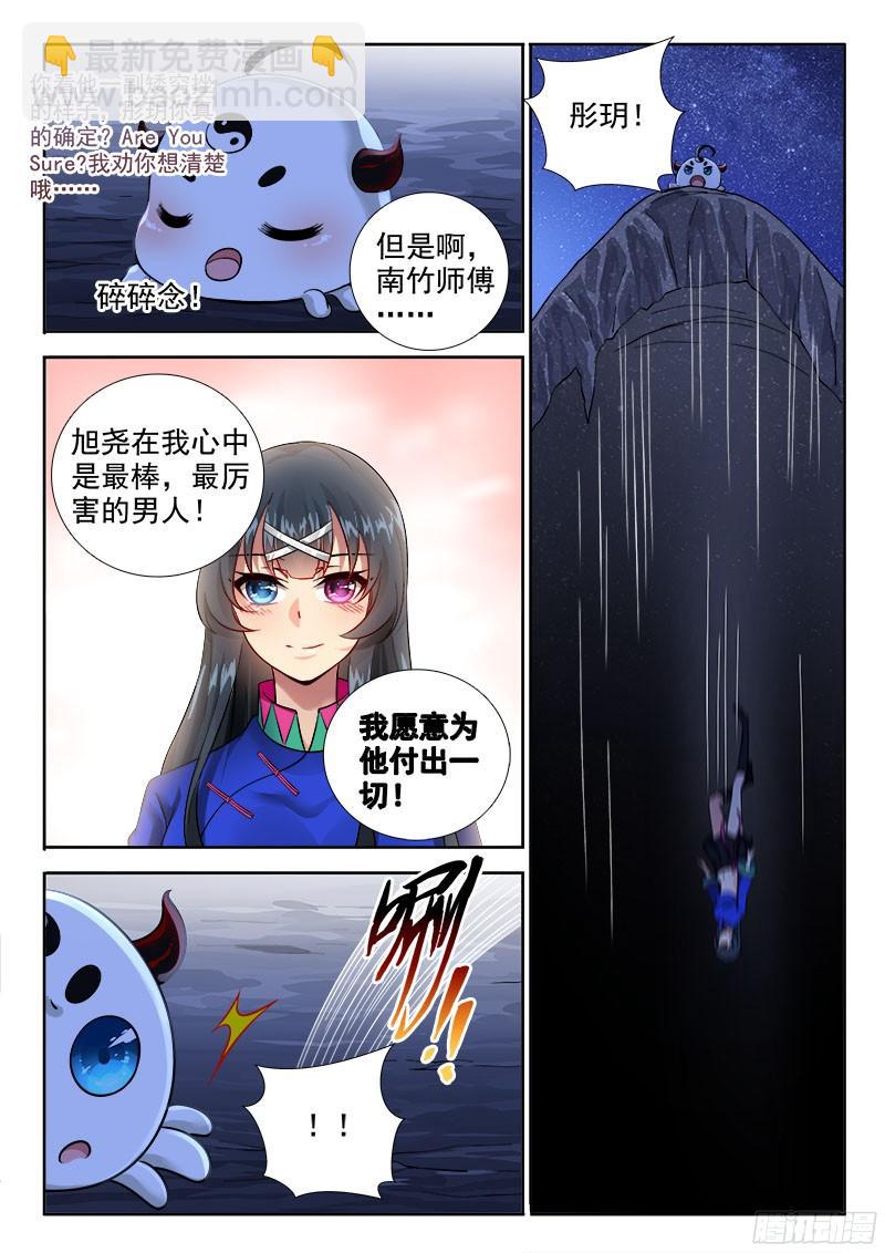🍔罗刹大人请留步 256 只是他的累赘 第8页